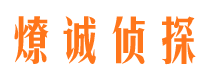 温县寻人公司